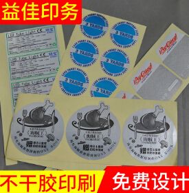 益佳印刷 不干膠標(biāo)簽紙的防偽技術(shù)開發(fā)與市場(chǎng)應(yīng)用